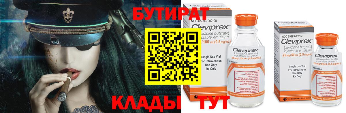 Бутират жидкий экстази Александров