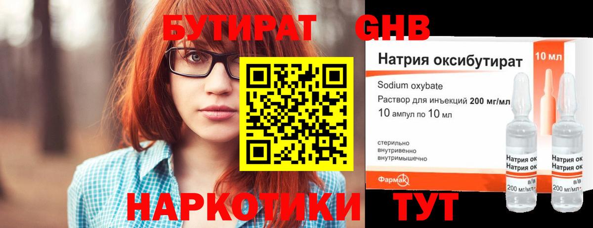 Александров  Бутират GHB  Вход с VPN 