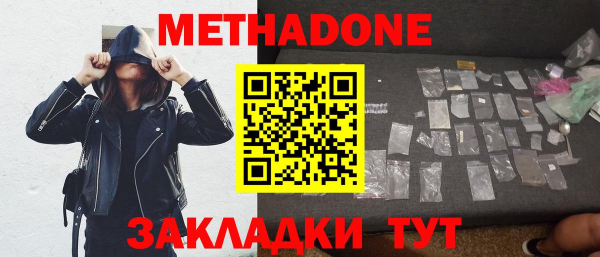 Метадон белоснежный  МЕТАДОН белоснежный  Александров  Вход с VPN 