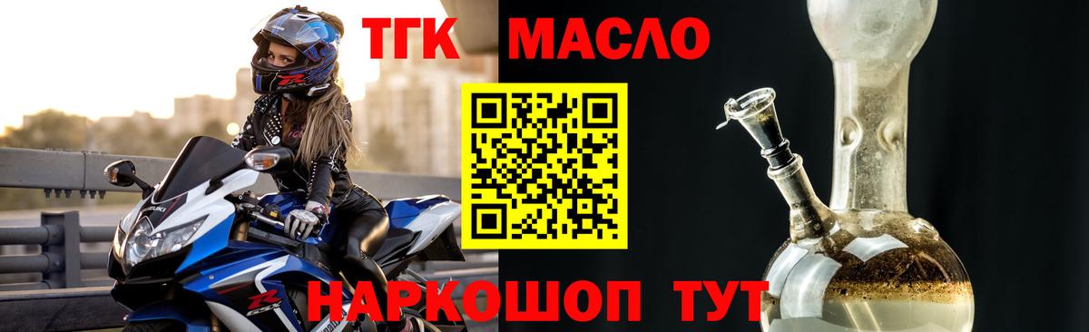 Александров  ТГК THC oil  Вход с VPN  Дистиллят ТГК вейп 